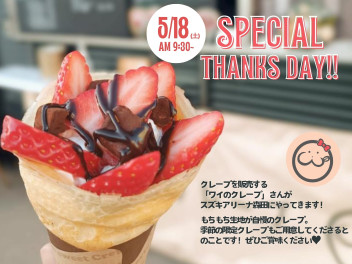 サンクスフェア開催いたします★